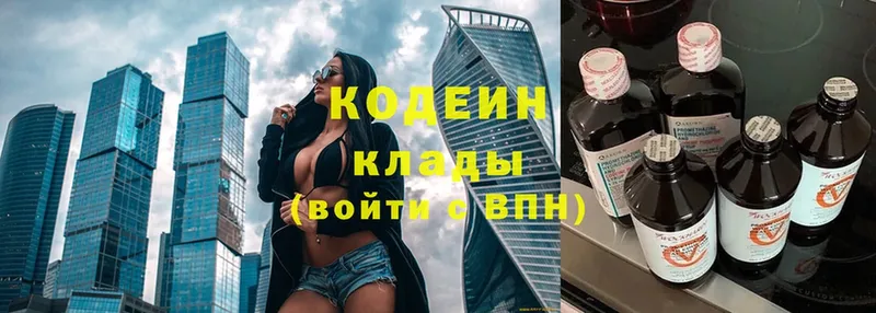 где можно купить   Выкса  Кодеиновый сироп Lean Purple Drank 